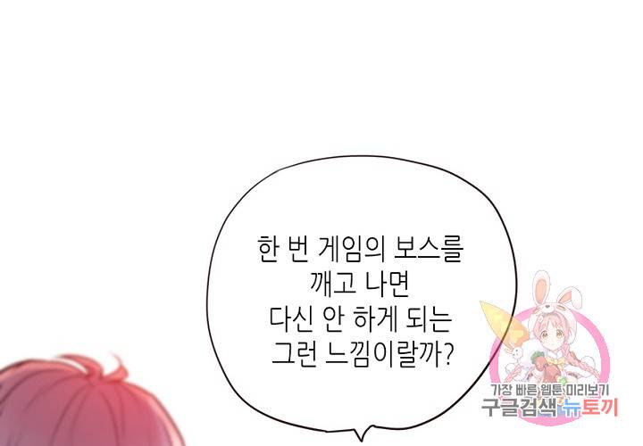 만지지 마! 56화 2