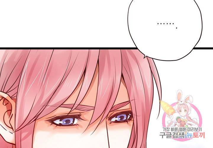 만지지 마! 56화 5