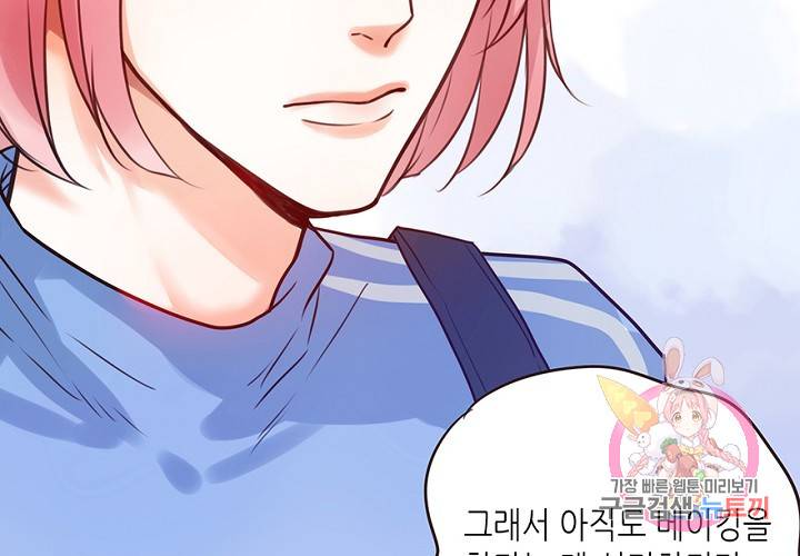 만지지 마! 56화 6
