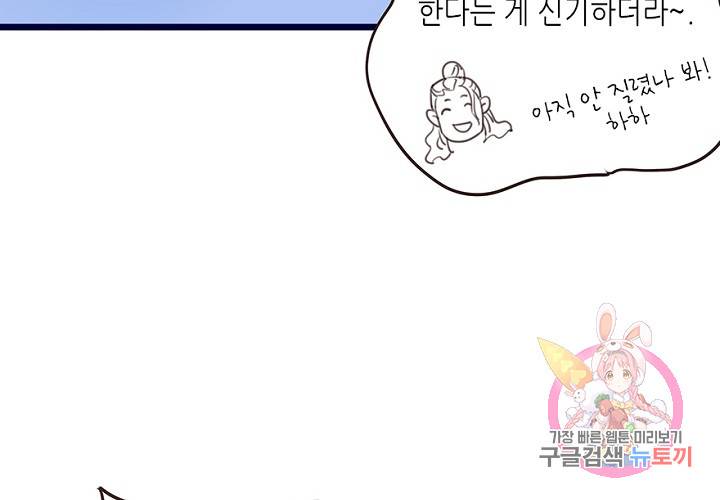 만지지 마! 56화 7