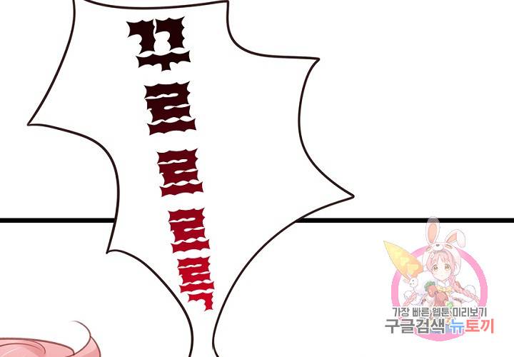 만지지 마! 56화 8