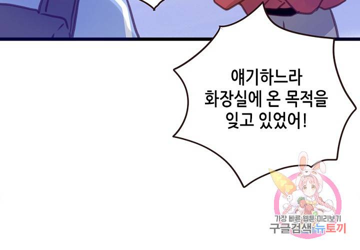 만지지 마! 56화 10