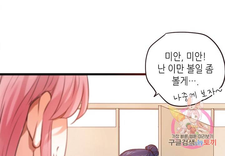 만지지 마! 56화 11