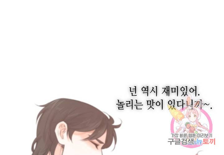 만지지 마! 56화 17