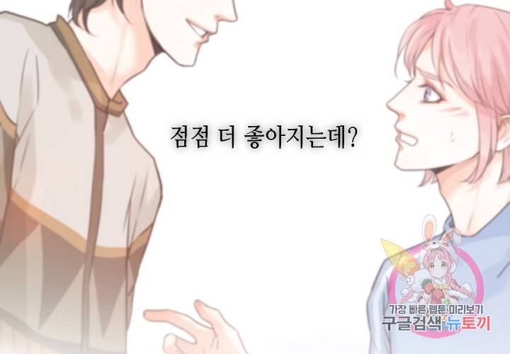 만지지 마! 56화 18