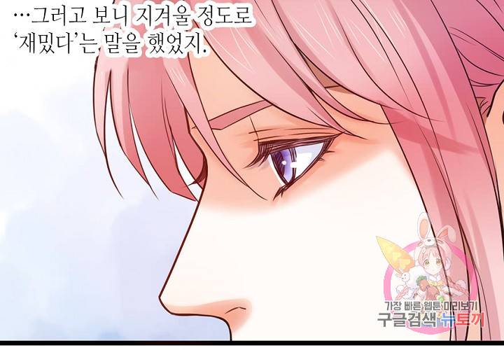 만지지 마! 56화 20