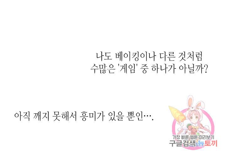 만지지 마! 56화 21
