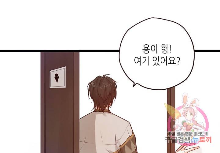 만지지 마! 56화 31