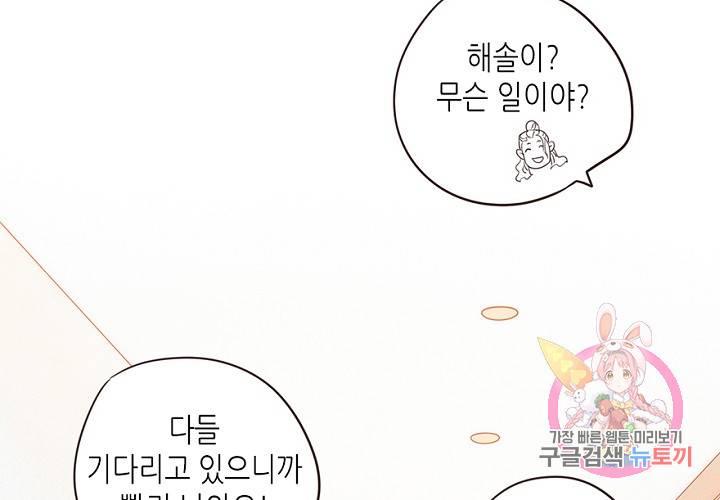 만지지 마! 56화 33