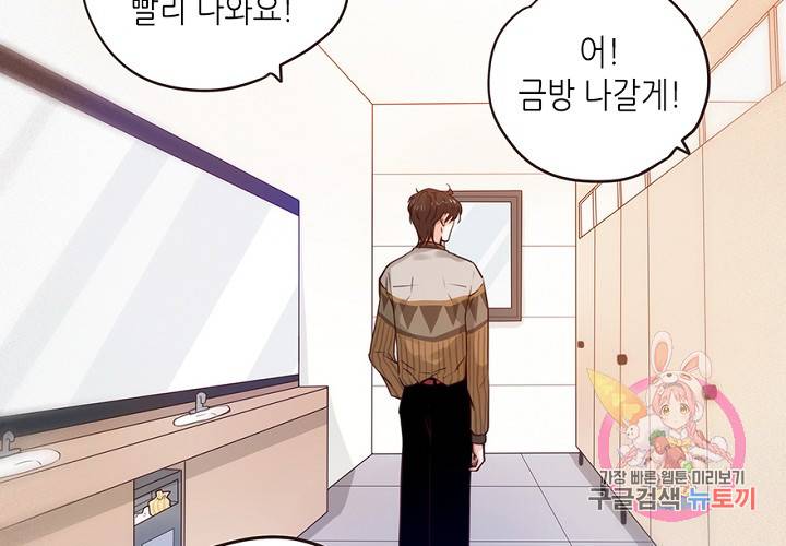 만지지 마! 56화 34