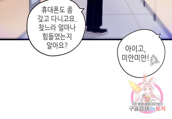 만지지 마! 56화 35