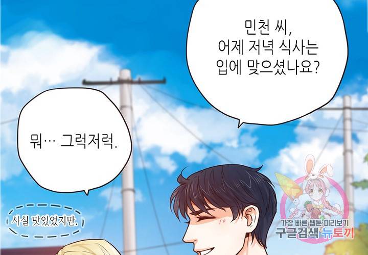만지지 마! 56화 48