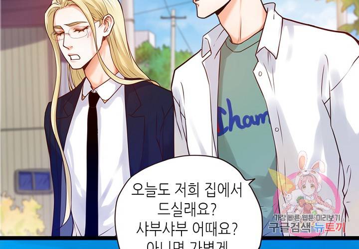 만지지 마! 56화 49