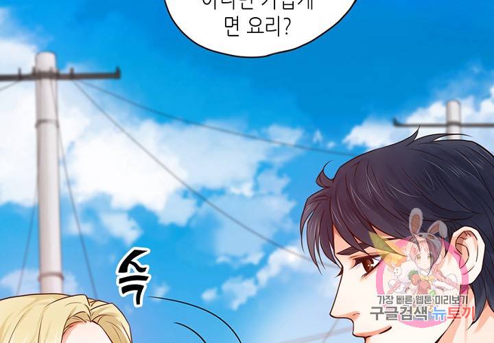 만지지 마! 56화 50