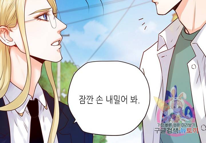 만지지 마! 56화 51