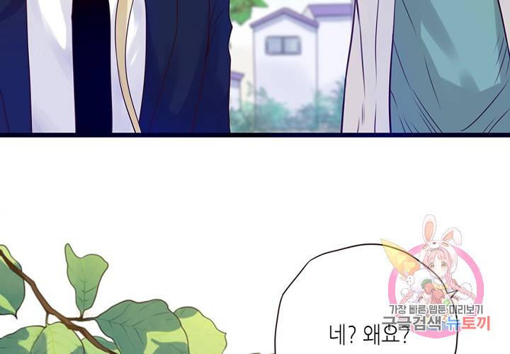 만지지 마! 56화 52