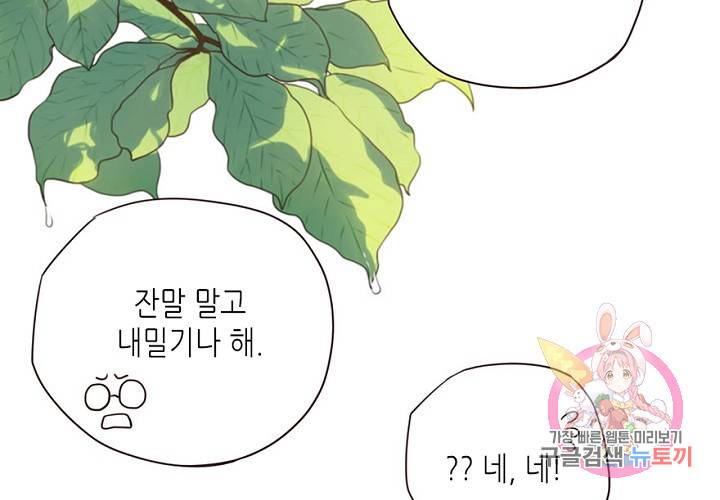 만지지 마! 56화 53