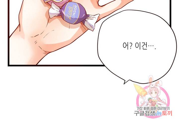 만지지 마! 56화 58
