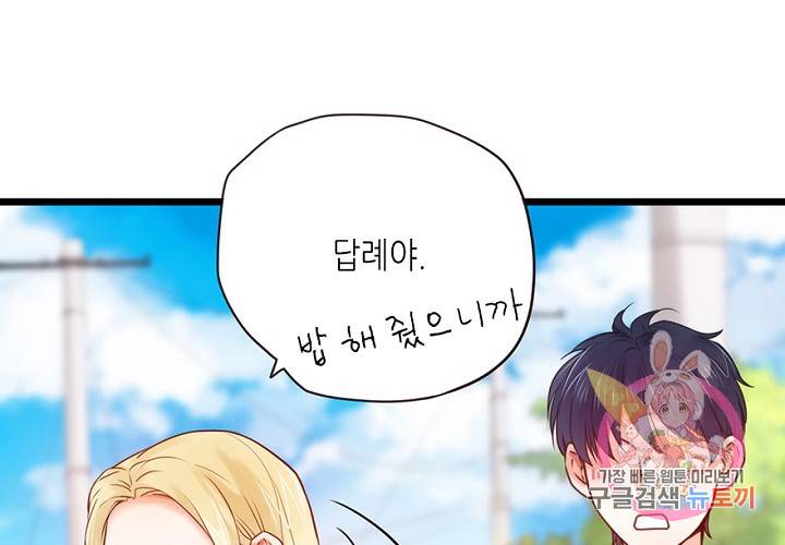 만지지 마! 56화 59