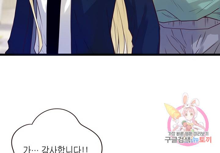 만지지 마! 56화 61