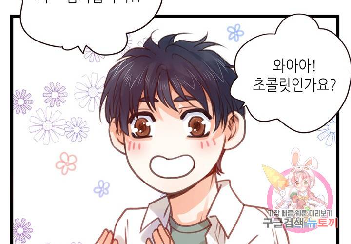만지지 마! 56화 62
