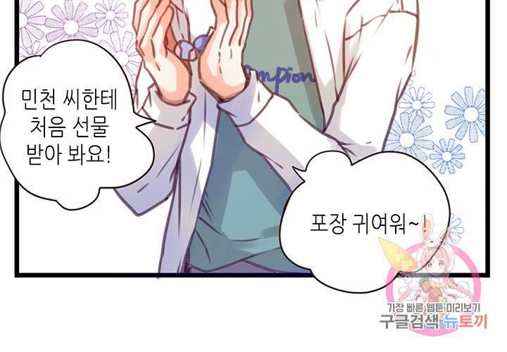 만지지 마! 56화 63