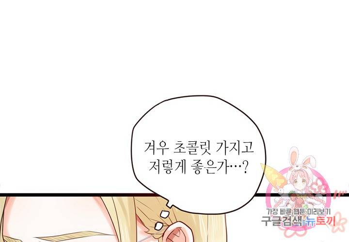 만지지 마! 56화 64