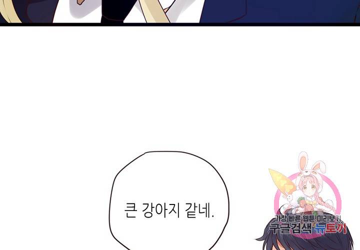 만지지 마! 56화 66