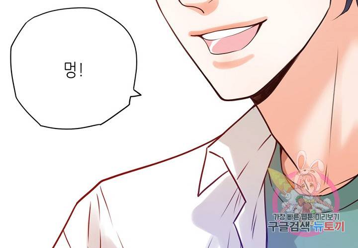 만지지 마! 56화 70