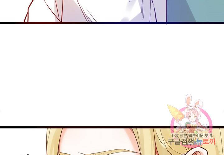 만지지 마! 56화 71