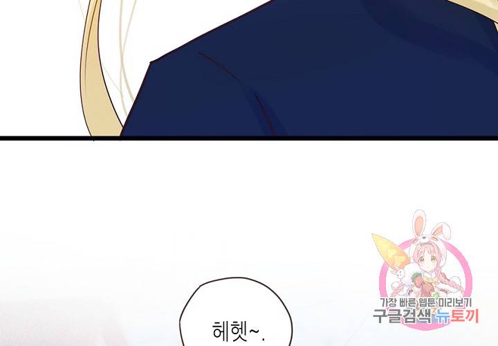 만지지 마! 56화 73