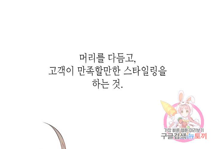 만지지 마! 56화 81