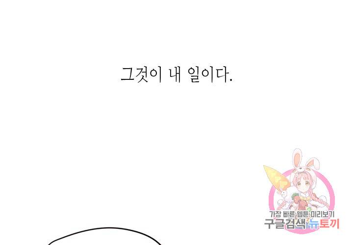 만지지 마! 56화 84