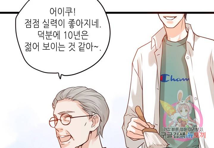 만지지 마! 56화 85