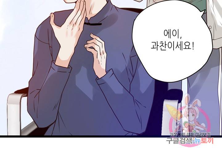 만지지 마! 56화 86