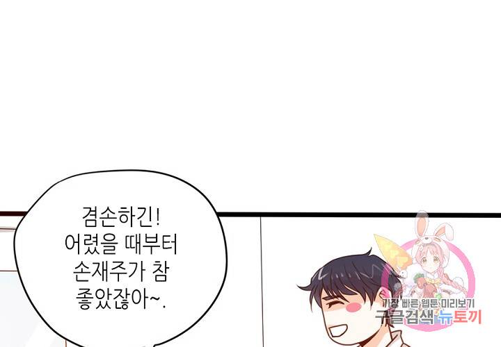 만지지 마! 56화 87