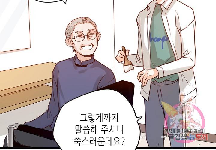 만지지 마! 56화 88