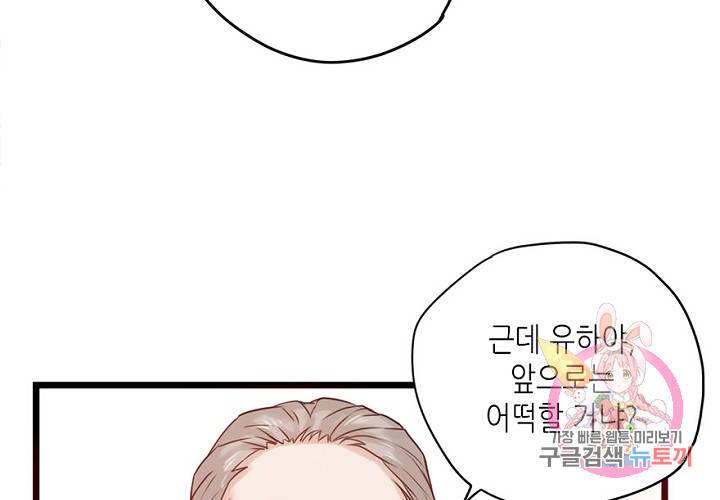 만지지 마! 56화 89