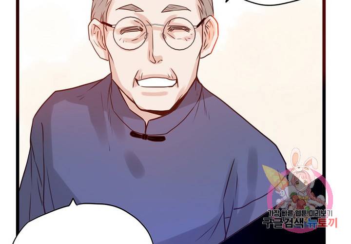 만지지 마! 56화 90