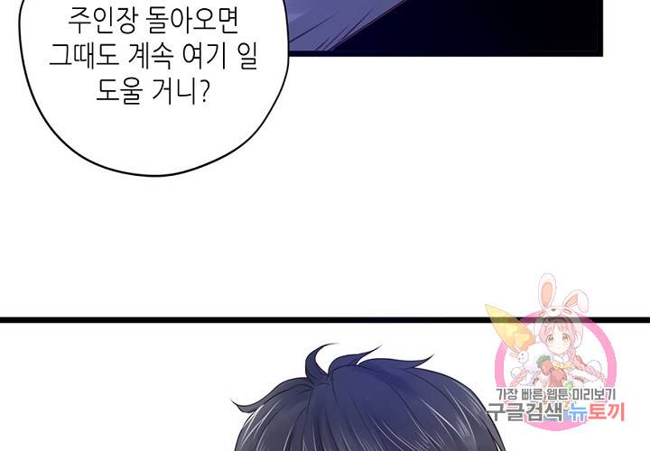 만지지 마! 56화 91
