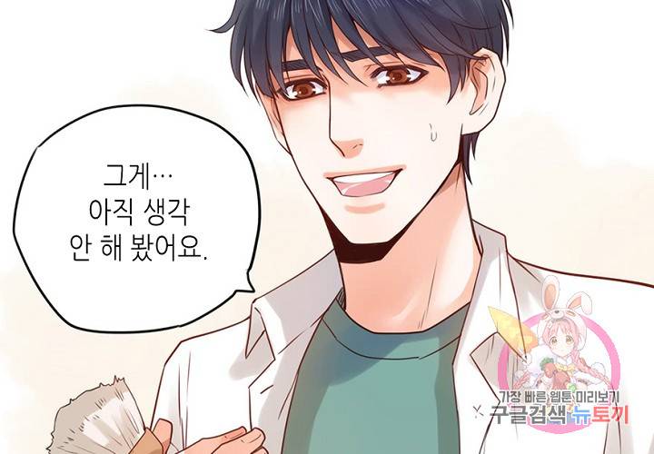만지지 마! 56화 92