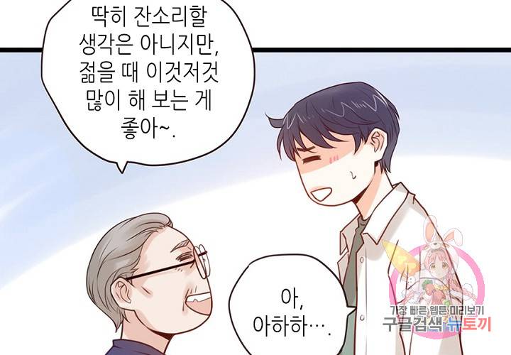 만지지 마! 56화 94