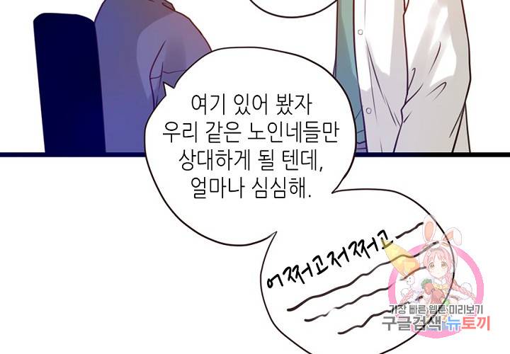 만지지 마! 56화 95