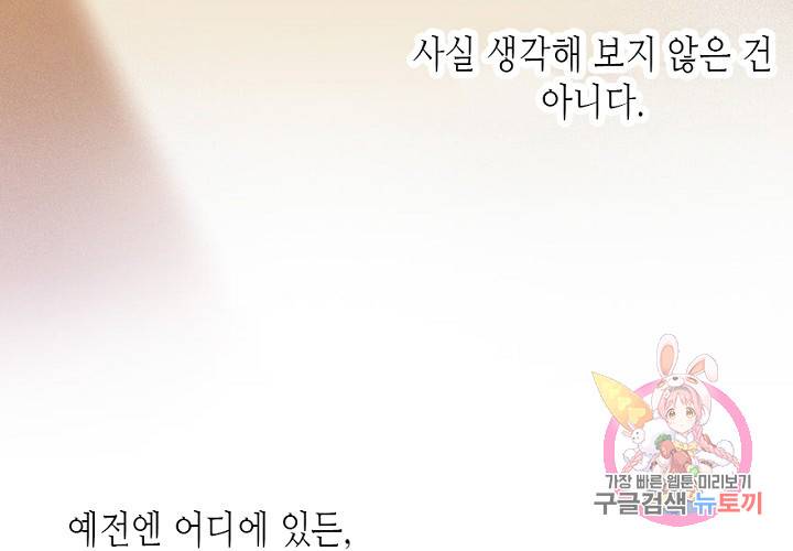 만지지 마! 56화 103