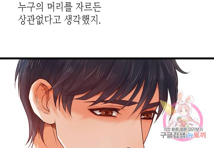 만지지 마! 56화 104