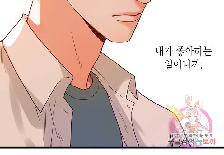 만지지 마! 56화 105