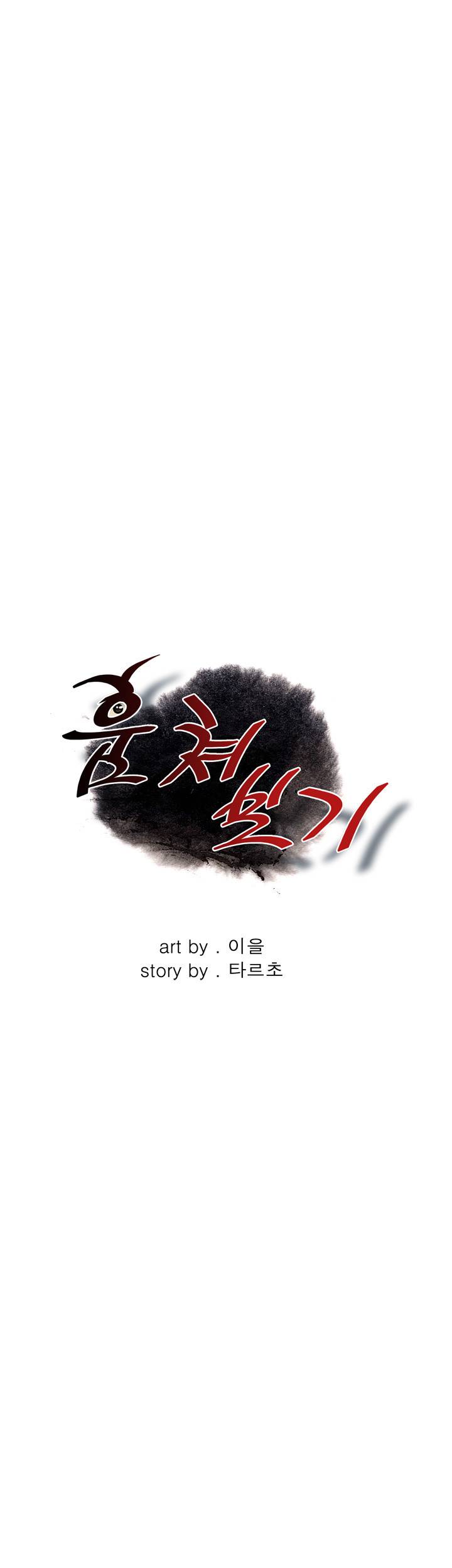 훔쳐보기 156화 5
