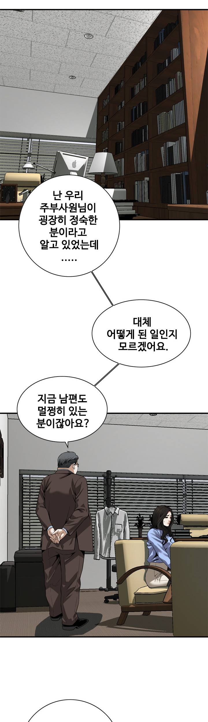 훔쳐보기 156화 6