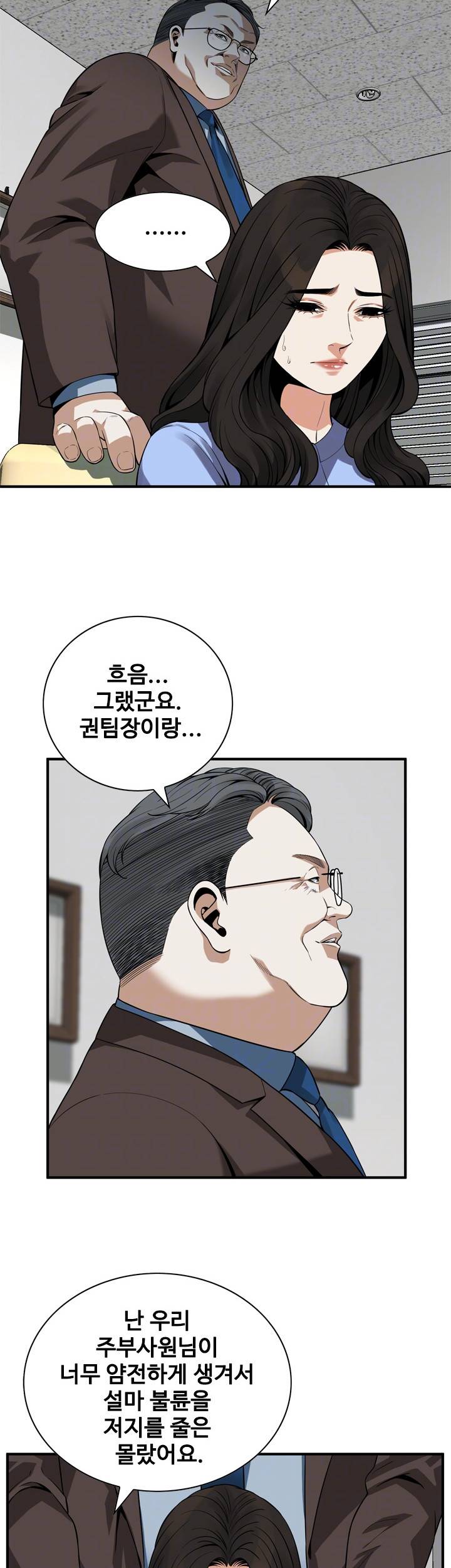 훔쳐보기 156화 8
