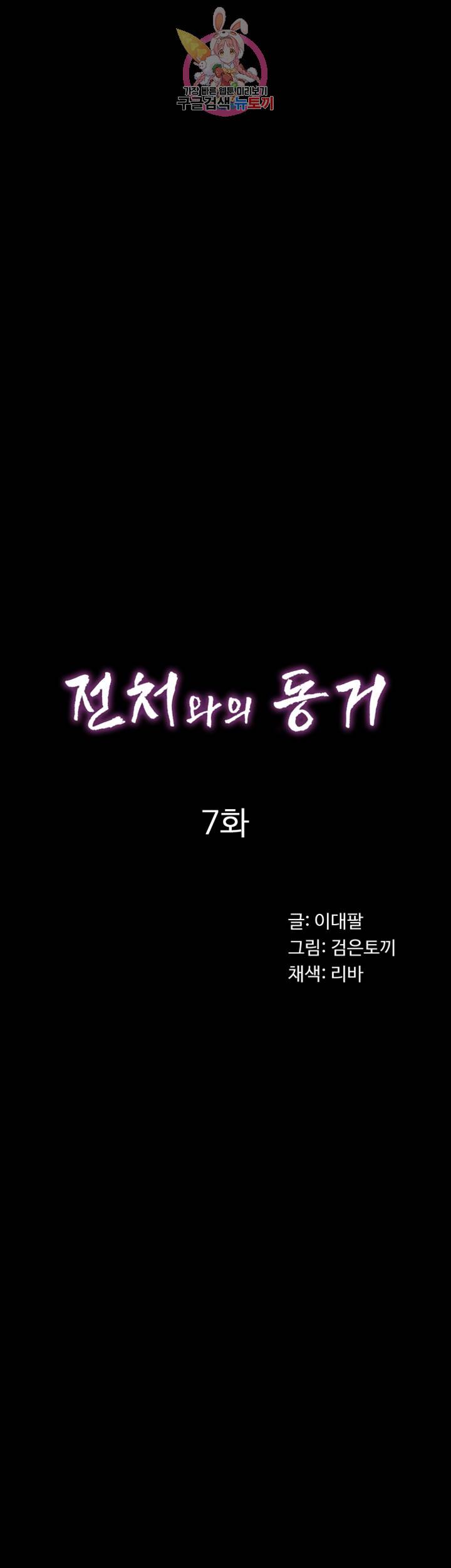 전처와의 동거 제7화 거친 쾌락을 원하는 몸뚱이 4